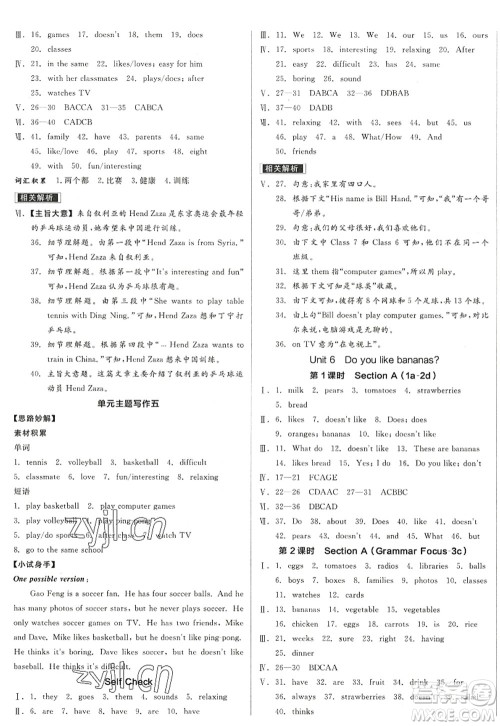 沈阳出版社2022全品学练考七年级英语上册RJ人教版浙江专版答案 沈阳出版社2022全品学练考七年级英语上册RJ人教版浙江专版答案