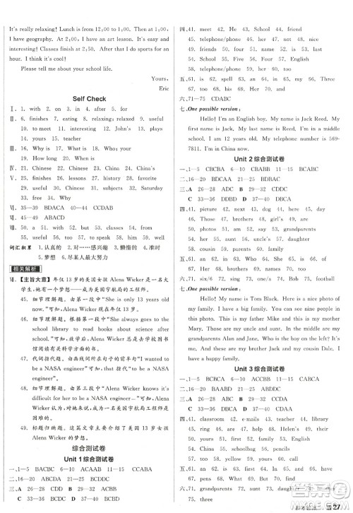 沈阳出版社2022全品学练考七年级英语上册RJ人教版浙江专版答案 沈阳出版社2022全品学练考七年级英语上册RJ人教版浙江专版答案