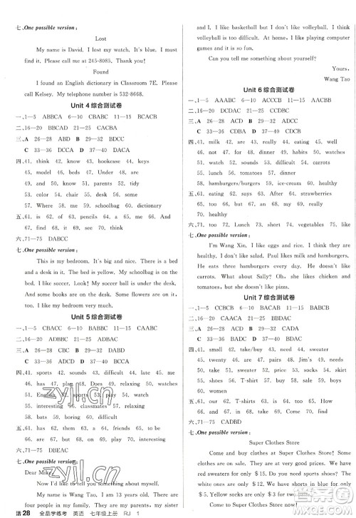 沈阳出版社2022全品学练考七年级英语上册RJ人教版浙江专版答案 沈阳出版社2022全品学练考七年级英语上册RJ人教版浙江专版答案