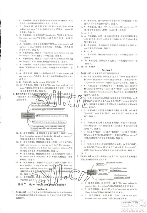 沈阳出版社2022全品学练考七年级英语上册RJ人教版浙江专版答案 沈阳出版社2022全品学练考七年级英语上册RJ人教版浙江专版答案