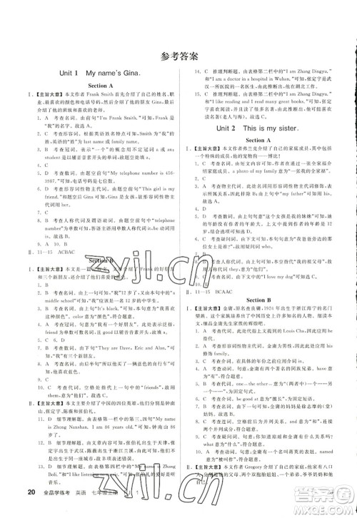 沈阳出版社2022全品学练考七年级英语上册RJ人教版浙江专版答案 沈阳出版社2022全品学练考七年级英语上册RJ人教版浙江专版答案