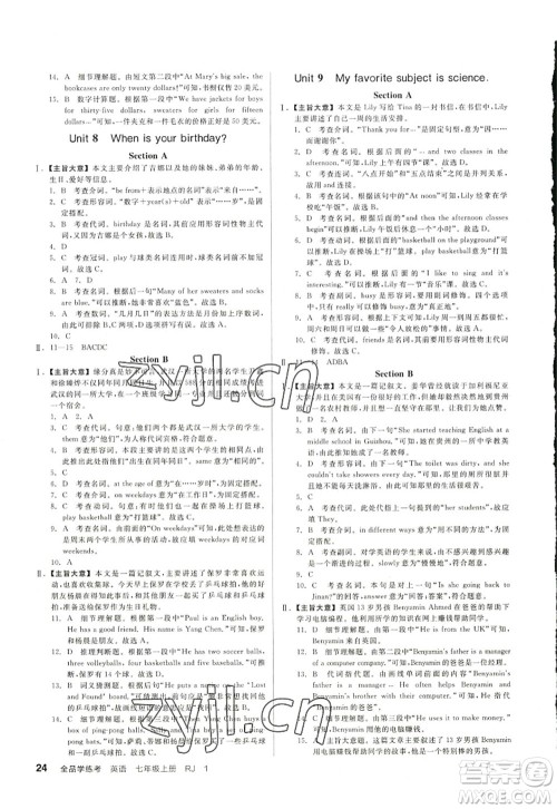 沈阳出版社2022全品学练考七年级英语上册RJ人教版浙江专版答案 沈阳出版社2022全品学练考七年级英语上册RJ人教版浙江专版答案