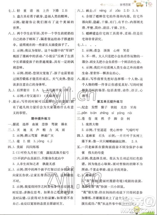 河北教育出版社2022七彩课堂语文四年级上册人教版山东专版答案