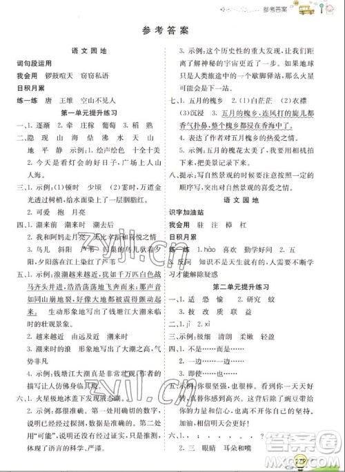 河北教育出版社2022七彩课堂语文四年级上册人教版山东专版答案