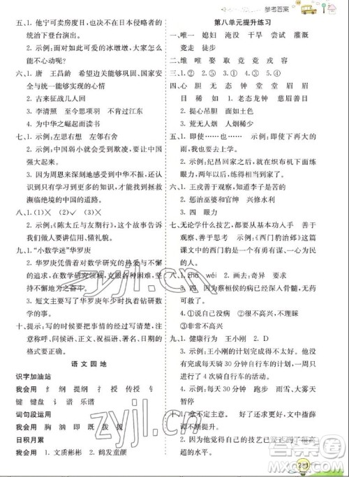 河北教育出版社2022七彩课堂语文四年级上册人教版山东专版答案