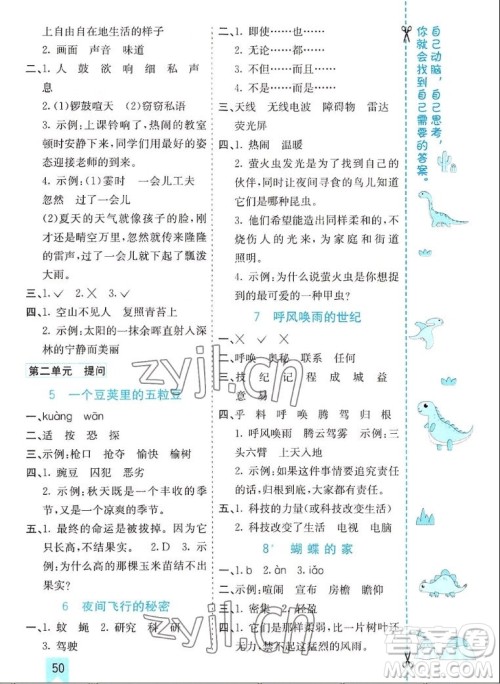 河北教育出版社2022七彩课堂语文四年级上册人教版山东专版答案