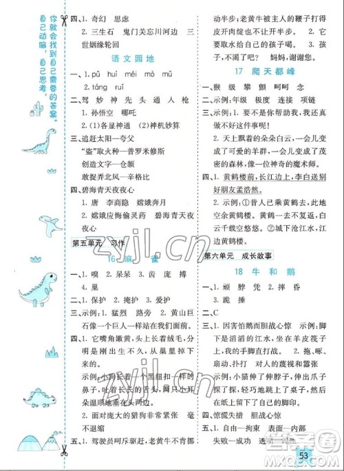 河北教育出版社2022七彩课堂语文四年级上册人教版山东专版答案