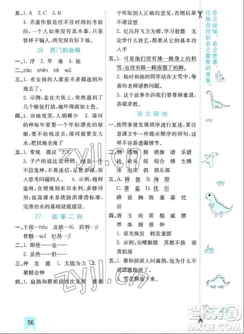 河北教育出版社2022七彩课堂语文四年级上册人教版山东专版答案