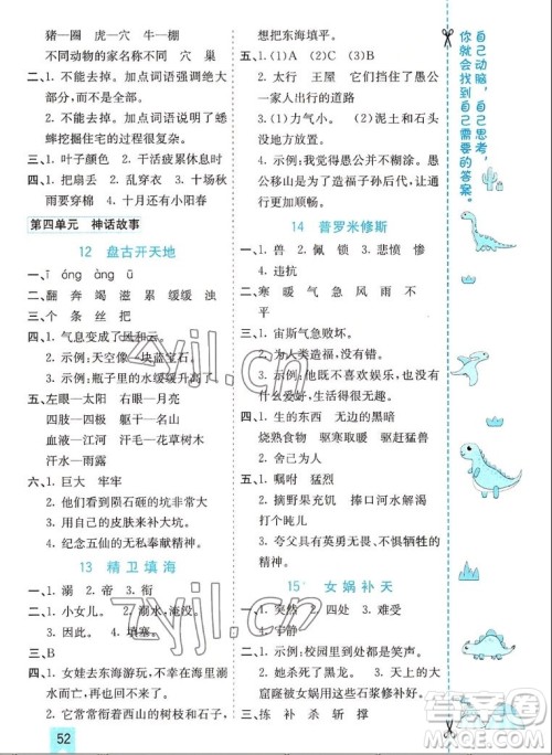 河北教育出版社2022七彩课堂语文四年级上册人教版山东专版答案