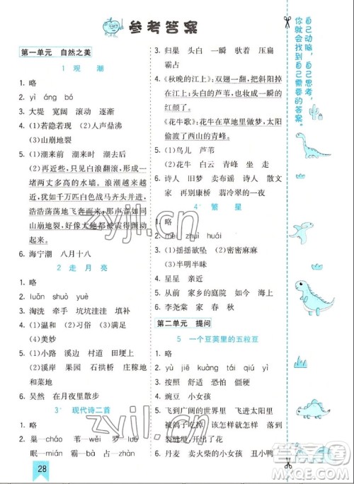 河北教育出版社2022七彩课堂语文四年级上册人教版山东专版答案