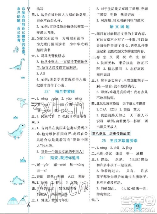 河北教育出版社2022七彩课堂语文四年级上册人教版山东专版答案