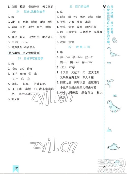 河北教育出版社2022七彩课堂语文四年级上册人教版山东专版答案