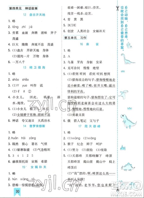 河北教育出版社2022七彩课堂语文四年级上册人教版山东专版答案