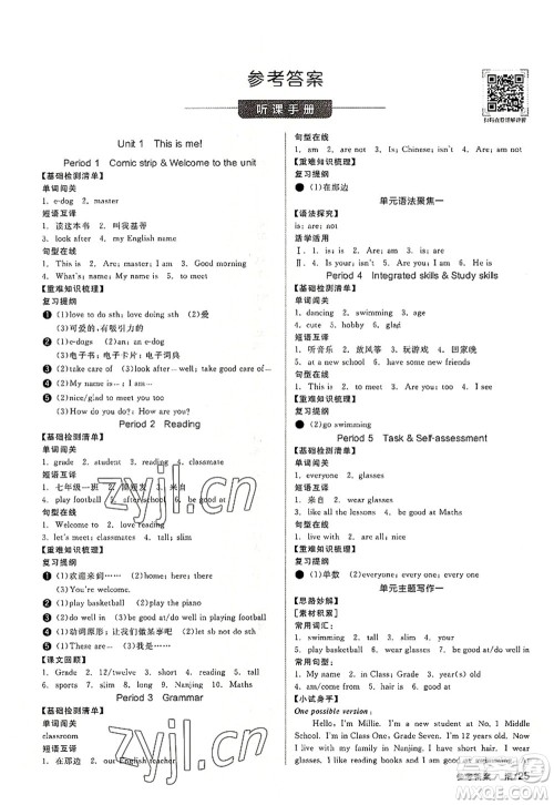 阳光出版社2022全品学练考七年级英语上册YLNJ译林牛津版答案