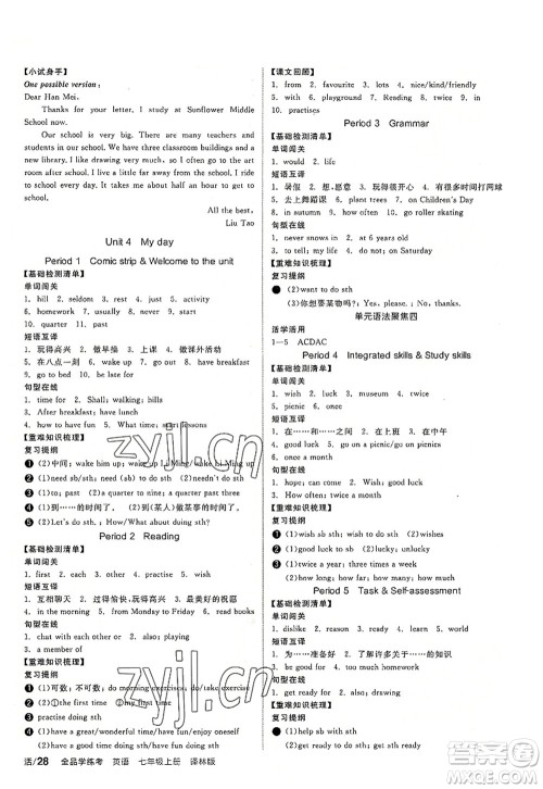 阳光出版社2022全品学练考七年级英语上册YLNJ译林牛津版答案