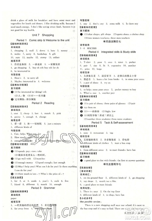 阳光出版社2022全品学练考七年级英语上册YLNJ译林牛津版答案