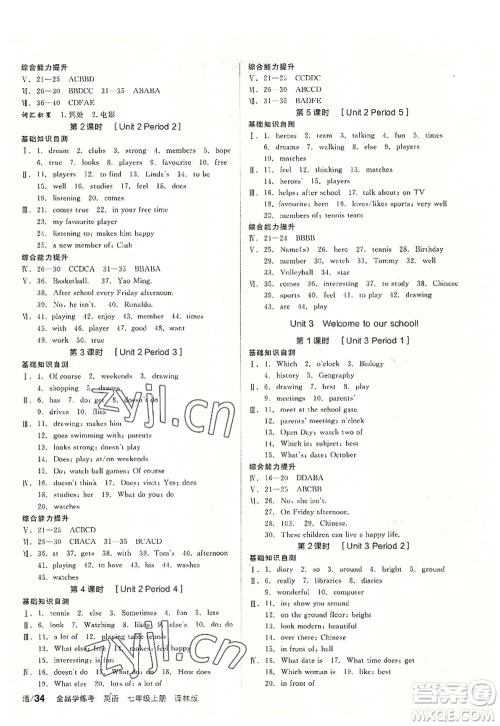 阳光出版社2022全品学练考七年级英语上册YLNJ译林牛津版答案
