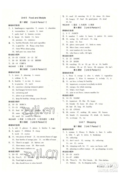 阳光出版社2022全品学练考七年级英语上册YLNJ译林牛津版答案