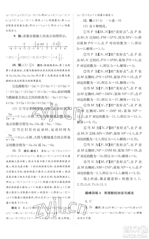 江苏凤凰科学技术出版社2022小题狂做七年级上册数学苏科版巅峰版参考答案 江苏凤凰科学技术出版社2022小题狂做七年级上册数学苏科版巅峰版参考答案
