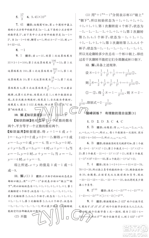 江苏凤凰科学技术出版社2022小题狂做七年级上册数学苏科版巅峰版参考答案 江苏凤凰科学技术出版社2022小题狂做七年级上册数学苏科版巅峰版参考答案