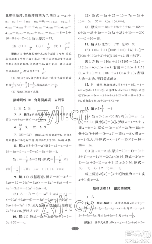 江苏凤凰科学技术出版社2022小题狂做七年级上册数学苏科版巅峰版参考答案 江苏凤凰科学技术出版社2022小题狂做七年级上册数学苏科版巅峰版参考答案