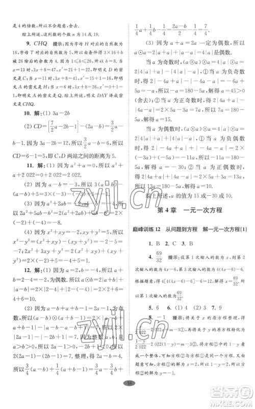 江苏凤凰科学技术出版社2022小题狂做七年级上册数学苏科版巅峰版参考答案 江苏凤凰科学技术出版社2022小题狂做七年级上册数学苏科版巅峰版参考答案