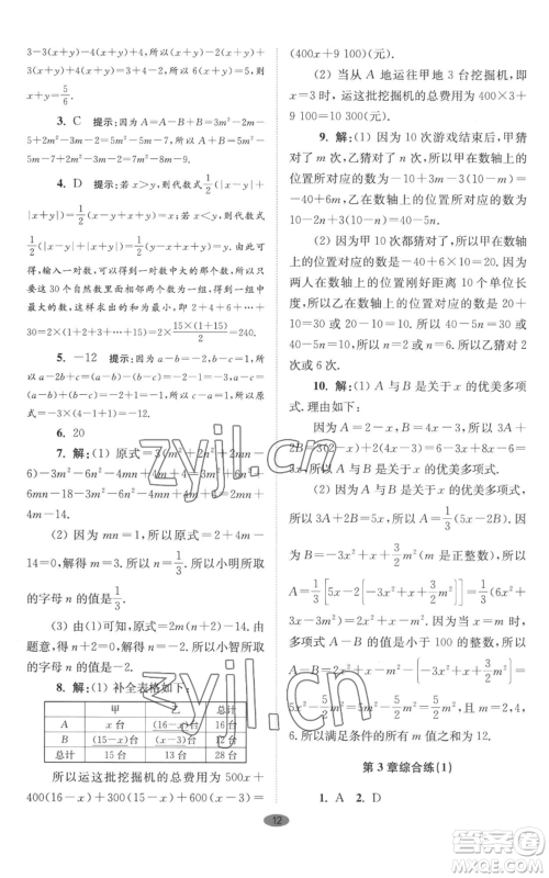 江苏凤凰科学技术出版社2022小题狂做七年级上册数学苏科版巅峰版参考答案 江苏凤凰科学技术出版社2022小题狂做七年级上册数学苏科版巅峰版参考答案