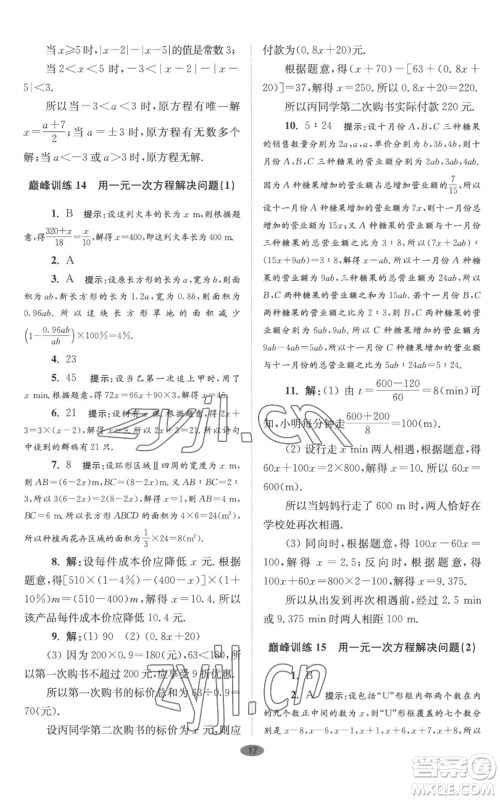 江苏凤凰科学技术出版社2022小题狂做七年级上册数学苏科版巅峰版参考答案 江苏凤凰科学技术出版社2022小题狂做七年级上册数学苏科版巅峰版参考答案