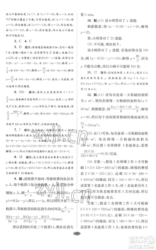 江苏凤凰科学技术出版社2022小题狂做七年级上册数学苏科版巅峰版参考答案 江苏凤凰科学技术出版社2022小题狂做七年级上册数学苏科版巅峰版参考答案