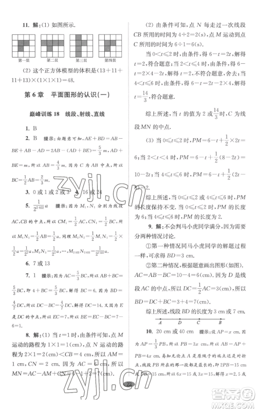 江苏凤凰科学技术出版社2022小题狂做七年级上册数学苏科版巅峰版参考答案 江苏凤凰科学技术出版社2022小题狂做七年级上册数学苏科版巅峰版参考答案