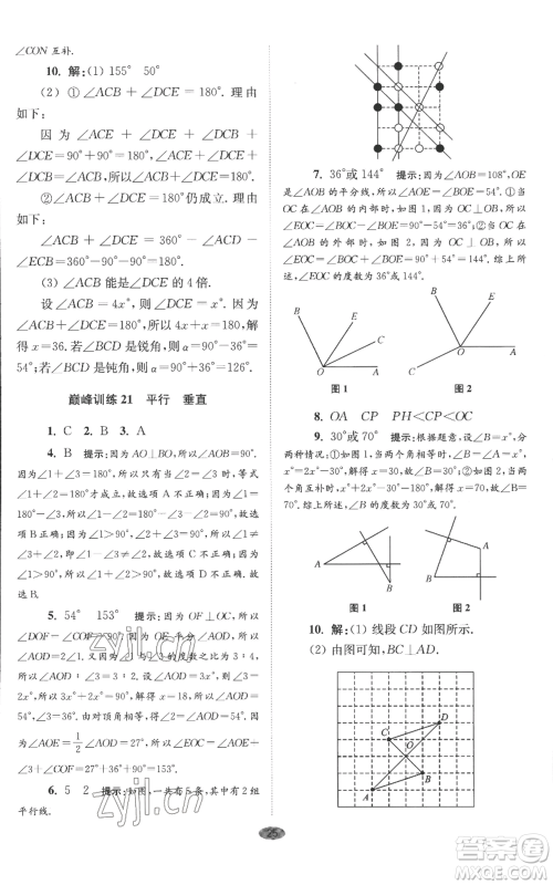 江苏凤凰科学技术出版社2022小题狂做七年级上册数学苏科版巅峰版参考答案 江苏凤凰科学技术出版社2022小题狂做七年级上册数学苏科版巅峰版参考答案