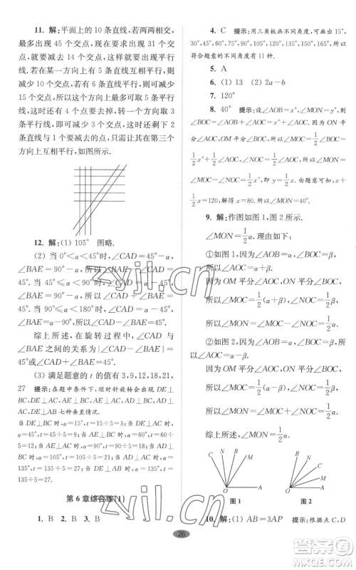 江苏凤凰科学技术出版社2022小题狂做七年级上册数学苏科版巅峰版参考答案 江苏凤凰科学技术出版社2022小题狂做七年级上册数学苏科版巅峰版参考答案