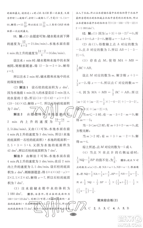 江苏凤凰科学技术出版社2022小题狂做七年级上册数学苏科版巅峰版参考答案 江苏凤凰科学技术出版社2022小题狂做七年级上册数学苏科版巅峰版参考答案