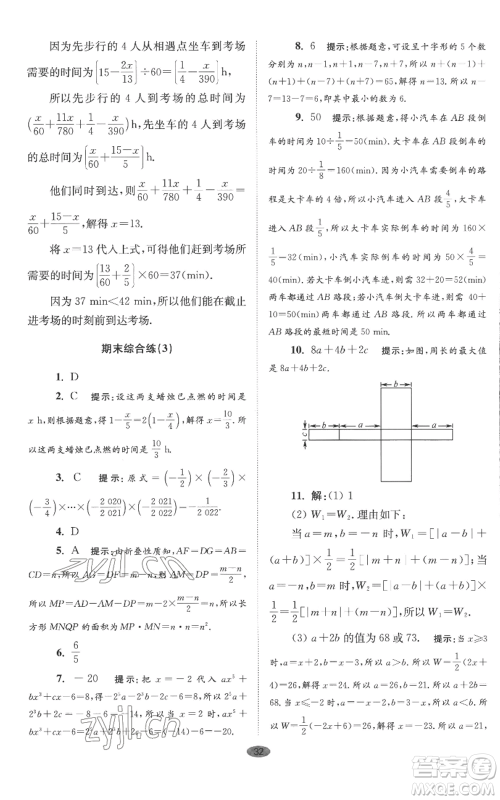 江苏凤凰科学技术出版社2022小题狂做七年级上册数学苏科版巅峰版参考答案 江苏凤凰科学技术出版社2022小题狂做七年级上册数学苏科版巅峰版参考答案
