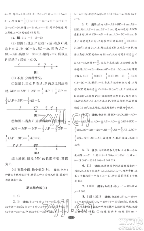 江苏凤凰科学技术出版社2022小题狂做七年级上册数学苏科版巅峰版参考答案 江苏凤凰科学技术出版社2022小题狂做七年级上册数学苏科版巅峰版参考答案