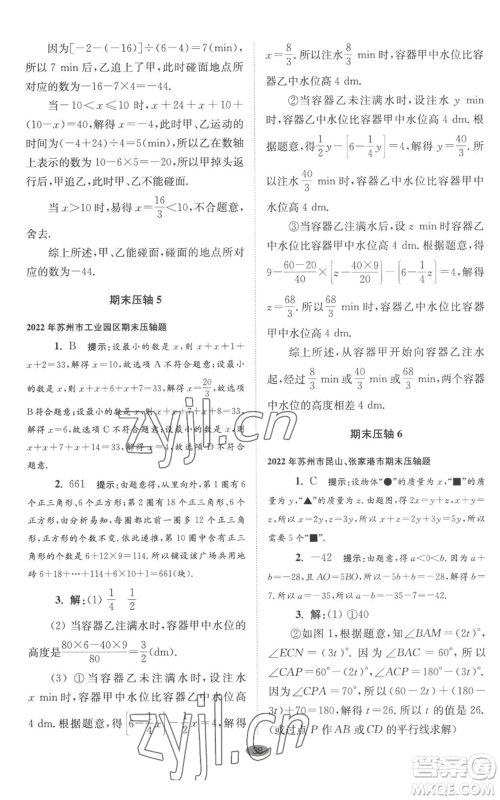 江苏凤凰科学技术出版社2022小题狂做七年级上册数学苏科版巅峰版参考答案 江苏凤凰科学技术出版社2022小题狂做七年级上册数学苏科版巅峰版参考答案