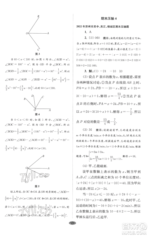 江苏凤凰科学技术出版社2022小题狂做七年级上册数学苏科版巅峰版参考答案 江苏凤凰科学技术出版社2022小题狂做七年级上册数学苏科版巅峰版参考答案