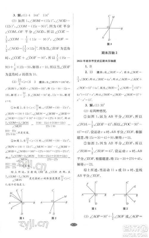 江苏凤凰科学技术出版社2022小题狂做七年级上册数学苏科版巅峰版参考答案 江苏凤凰科学技术出版社2022小题狂做七年级上册数学苏科版巅峰版参考答案