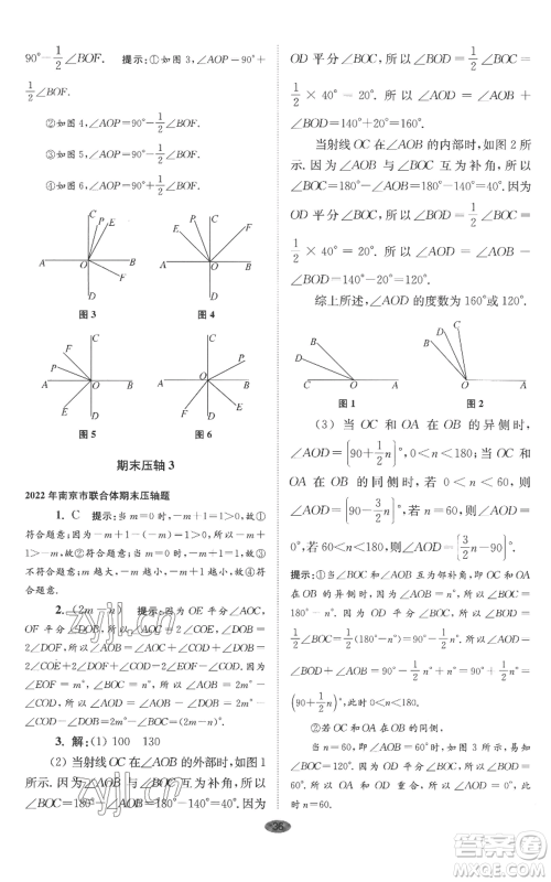 江苏凤凰科学技术出版社2022小题狂做七年级上册数学苏科版巅峰版参考答案 江苏凤凰科学技术出版社2022小题狂做七年级上册数学苏科版巅峰版参考答案