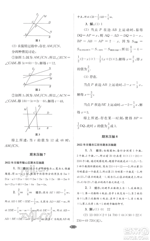江苏凤凰科学技术出版社2022小题狂做七年级上册数学苏科版巅峰版参考答案 江苏凤凰科学技术出版社2022小题狂做七年级上册数学苏科版巅峰版参考答案