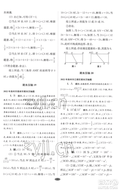 江苏凤凰科学技术出版社2022小题狂做七年级上册数学苏科版巅峰版参考答案 江苏凤凰科学技术出版社2022小题狂做七年级上册数学苏科版巅峰版参考答案