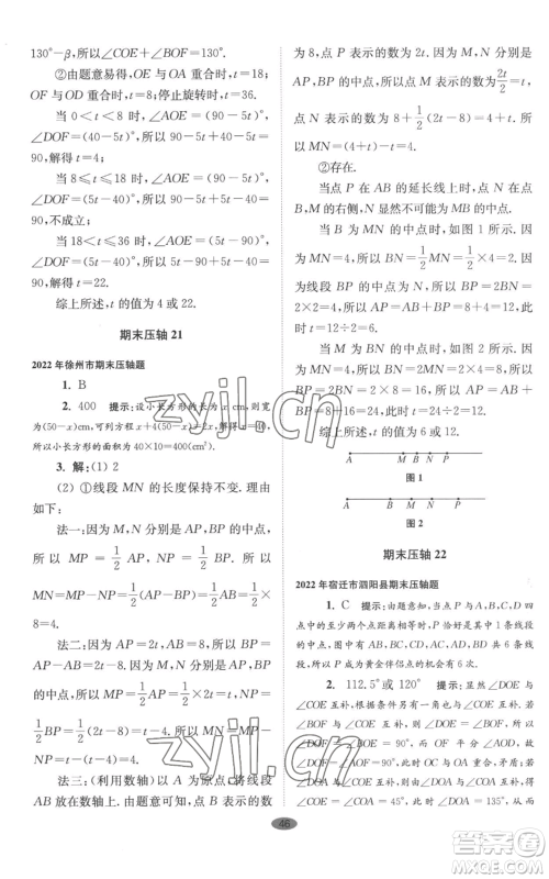 江苏凤凰科学技术出版社2022小题狂做七年级上册数学苏科版巅峰版参考答案 江苏凤凰科学技术出版社2022小题狂做七年级上册数学苏科版巅峰版参考答案