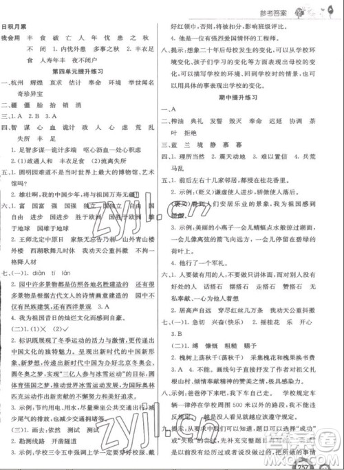 河北教育出版社2022七彩课堂语文五年级上册人教版答案