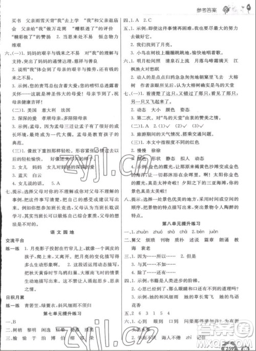 河北教育出版社2022七彩课堂语文五年级上册人教版答案