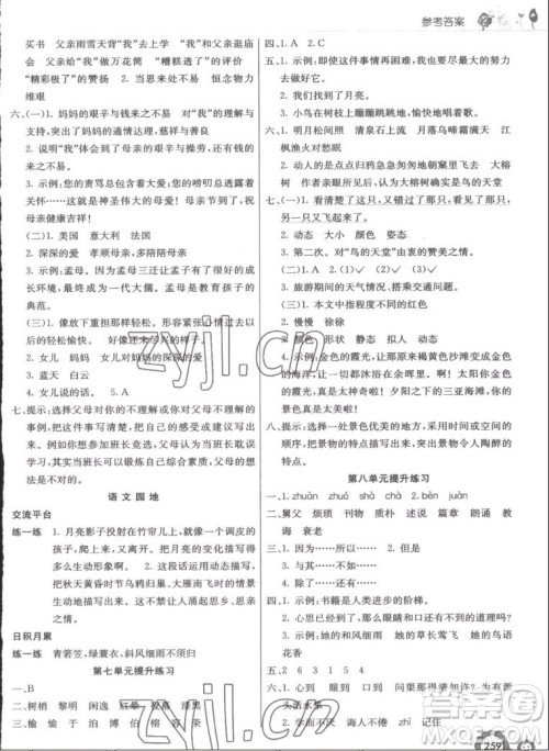 河北教育出版社2022七彩课堂语文五年级上册人教版答案