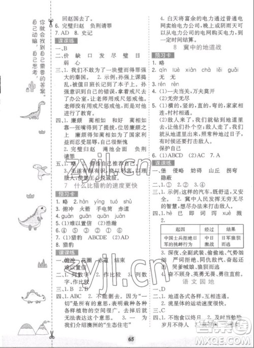 河北教育出版社2022七彩课堂语文五年级上册人教版答案