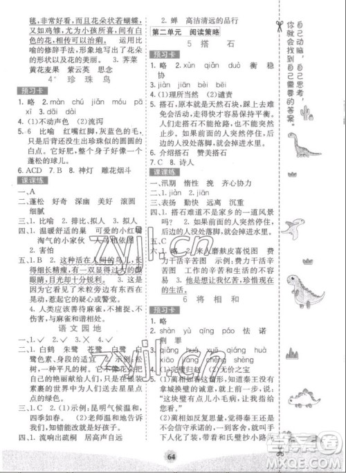 河北教育出版社2022七彩课堂语文五年级上册人教版答案