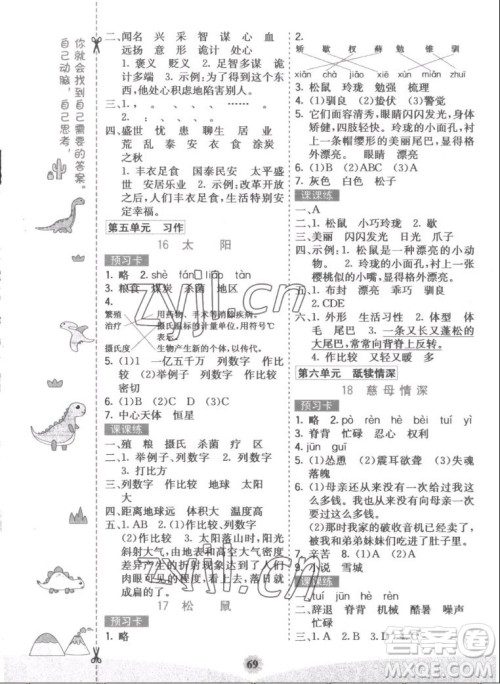 河北教育出版社2022七彩课堂语文五年级上册人教版答案