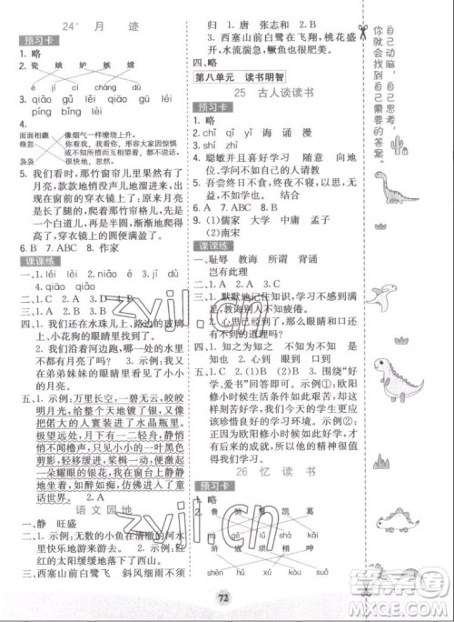 河北教育出版社2022七彩课堂语文五年级上册人教版答案