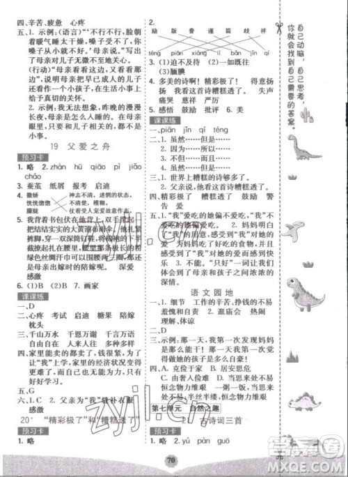 河北教育出版社2022七彩课堂语文五年级上册人教版答案